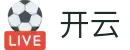 开云（KaiYun）中国 · 官方网站